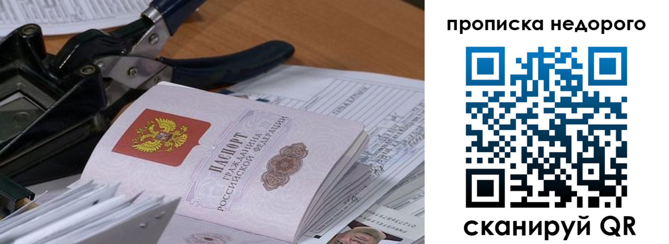где прописаться в Шебекино